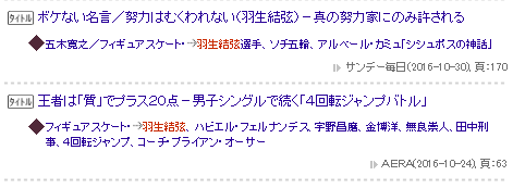 文化人も絶賛する 天才アスリート羽生結弦