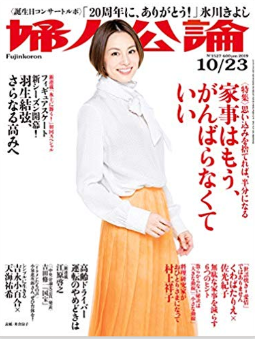 婦人公論