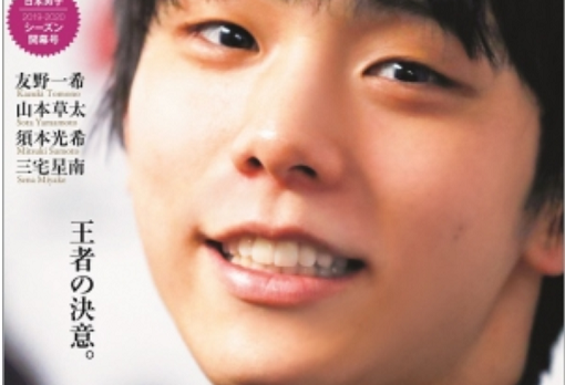 羽生結弦