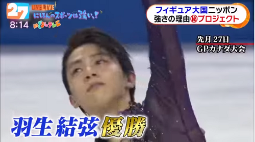 羽生結弦