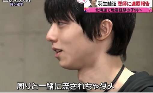 羽生結弦