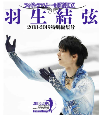 羽生結弦